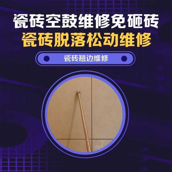 博山瓷砖空鼓维修公司分享瓷砖胶的施工厚度对瓷砖空鼓有哪些影响