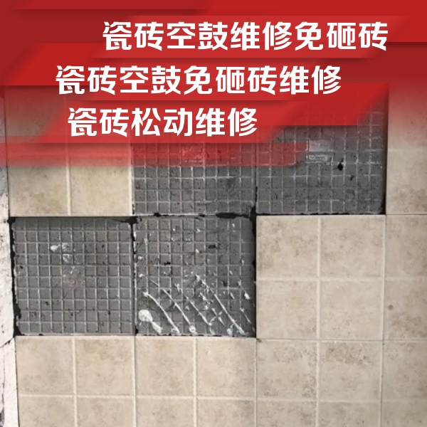 博山瓷砖空鼓维修公司分享地砖空鼓维修的知识