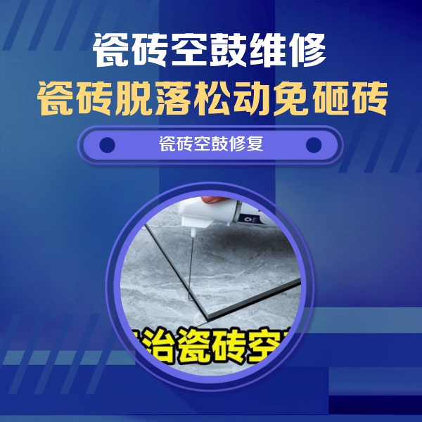 博山瓷砖空鼓维修公司分享卫生间瓷砖翘边维修的方法